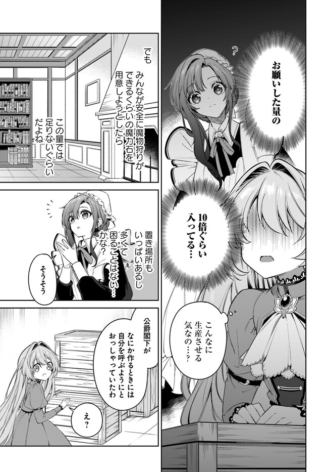 Kusuri de Osanaku Natta Okage de Reikoku Koushaku-sama ni Hirowaremashita – Suterare Seijo wa Renkinjutsushi ni Modorimasu  - Chapter 6.3 - Page 5